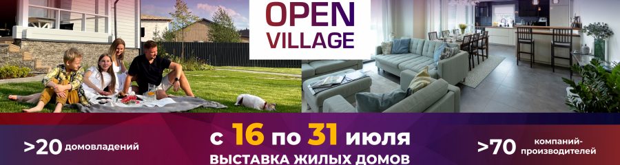Винербергер на Open Village 2022